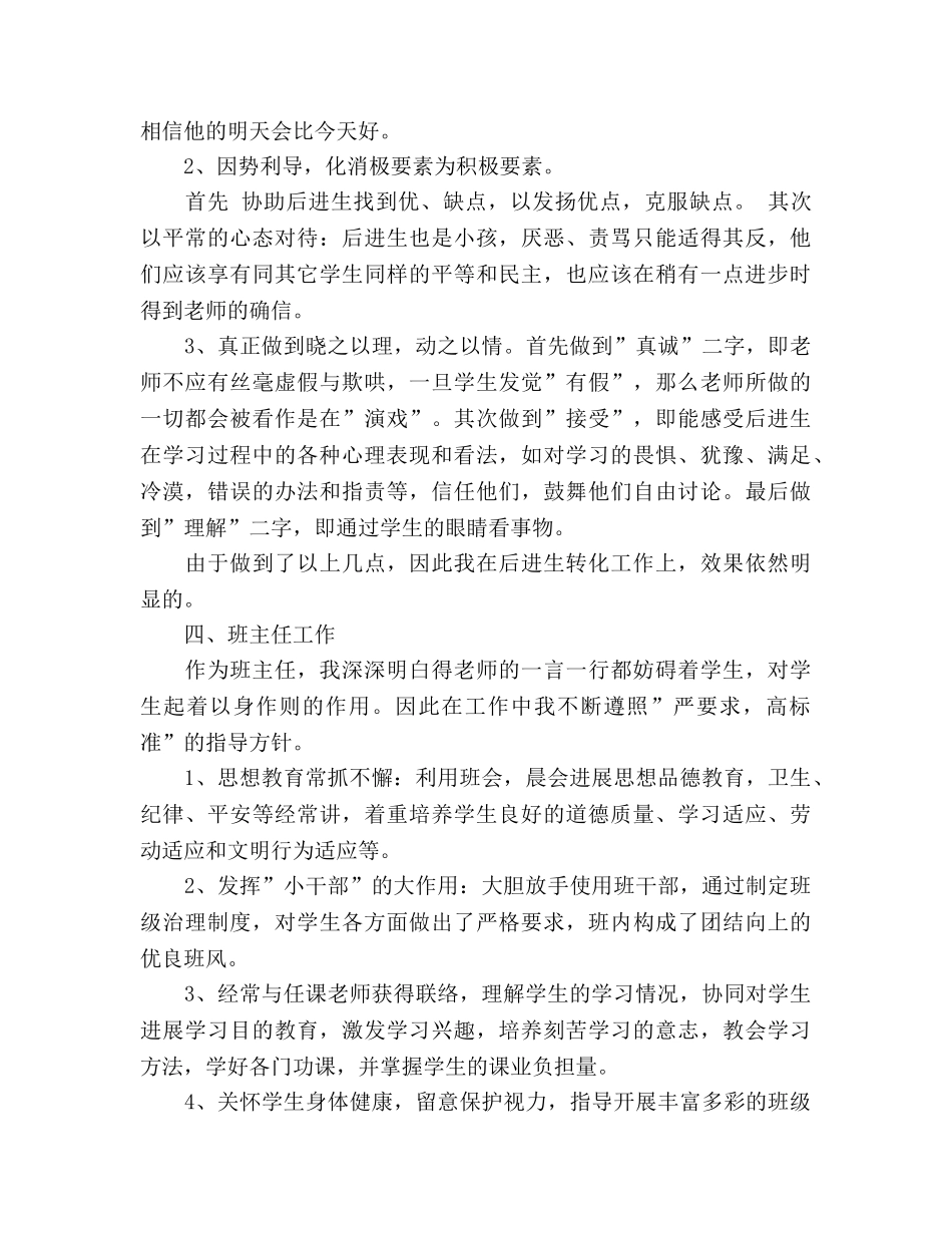 小学优秀语文教师期末工作参考总结范文（通用） _第3页