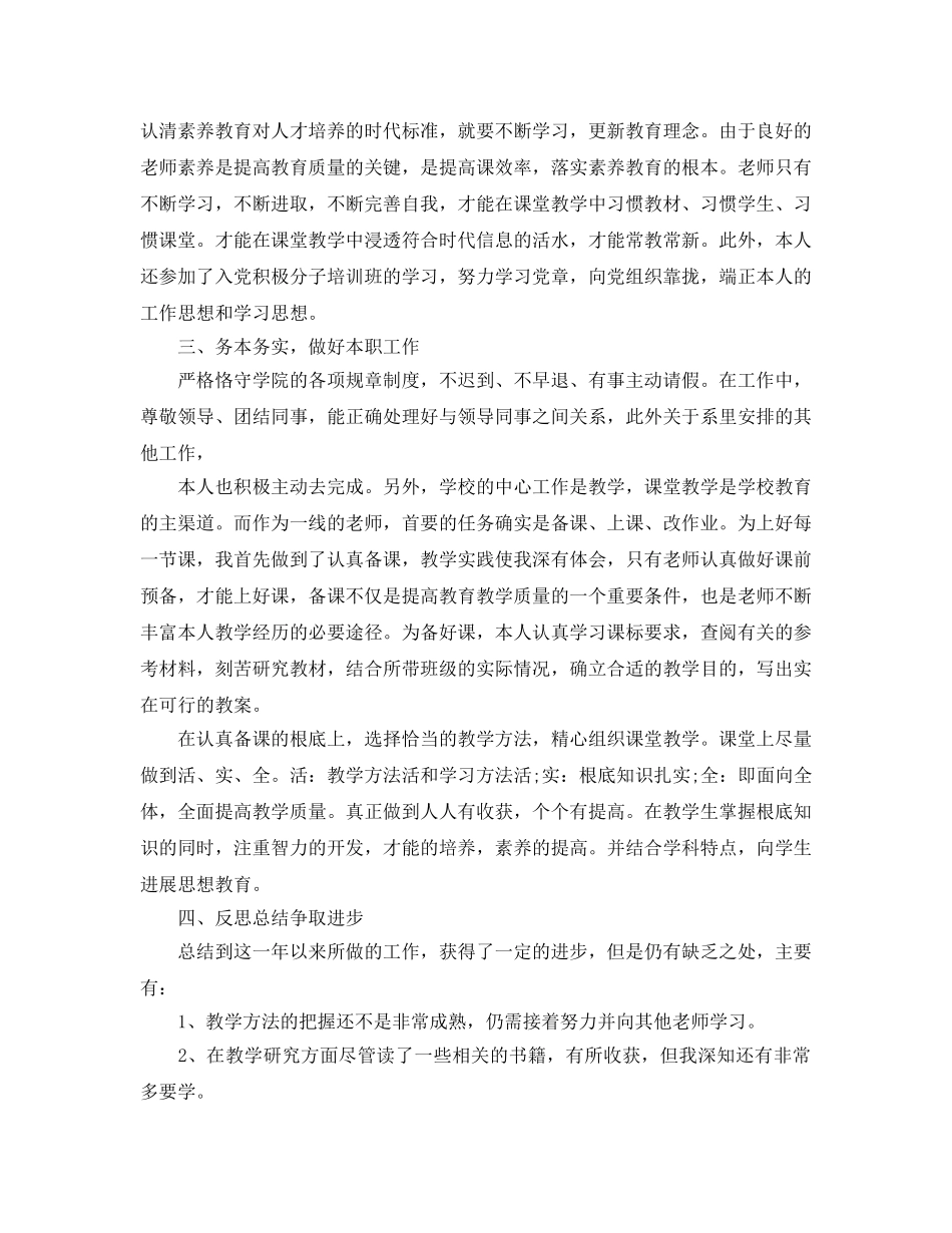 个人工作参考总结-2024高校教师个人工作参考总结 _第2页