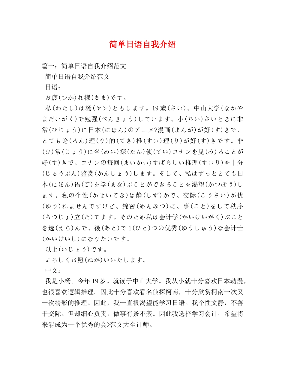 简单日语自我介绍 _第1页