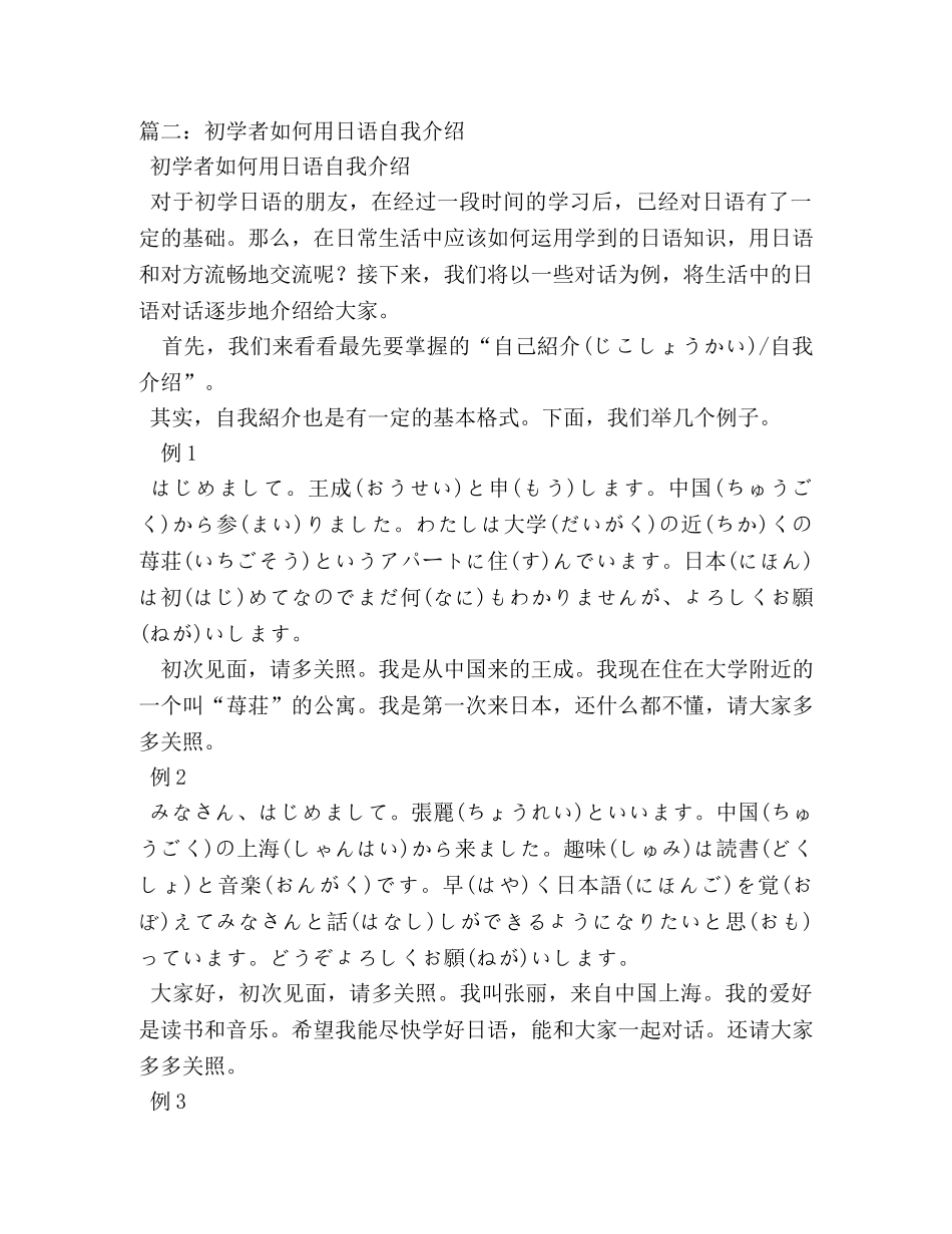 简单日语自我介绍 _第2页