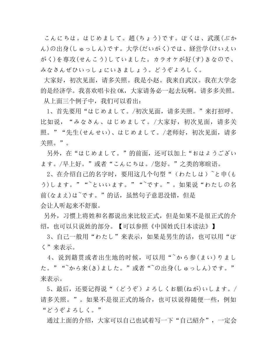 简单日语自我介绍 _第3页