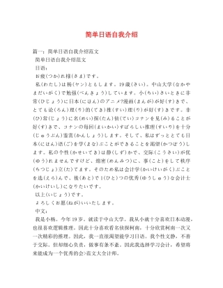 简单日语自我介绍 