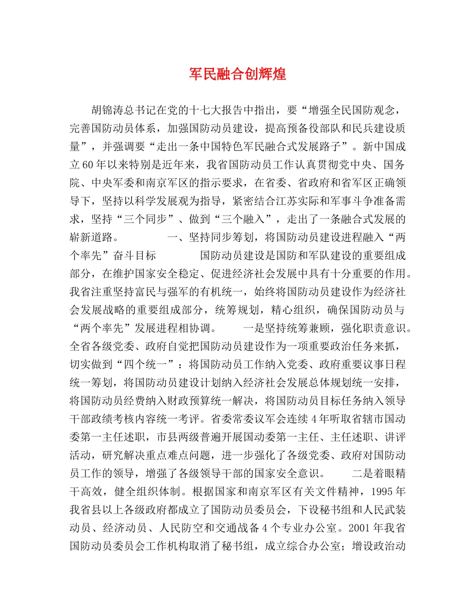 军民融合创辉煌 _第1页