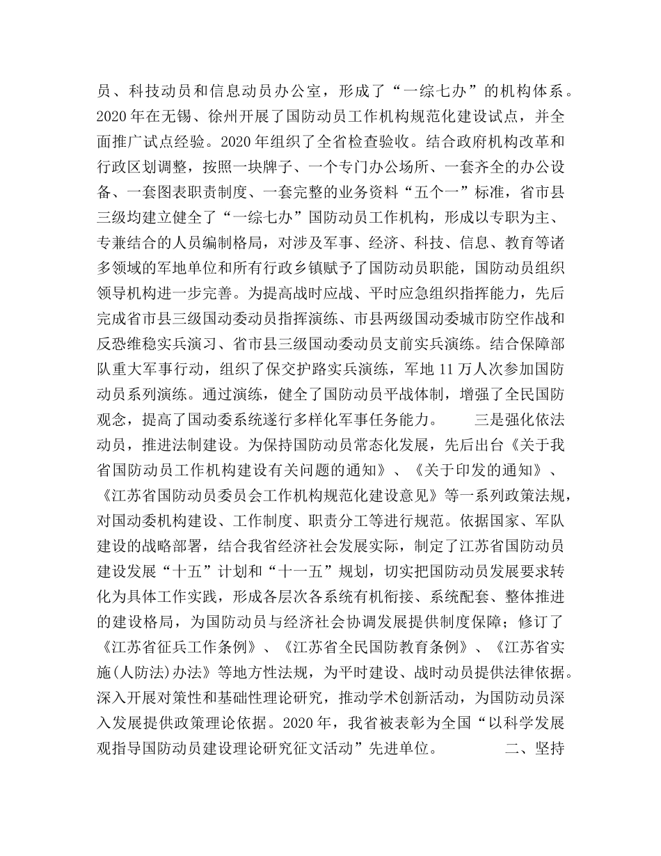 军民融合创辉煌 _第2页