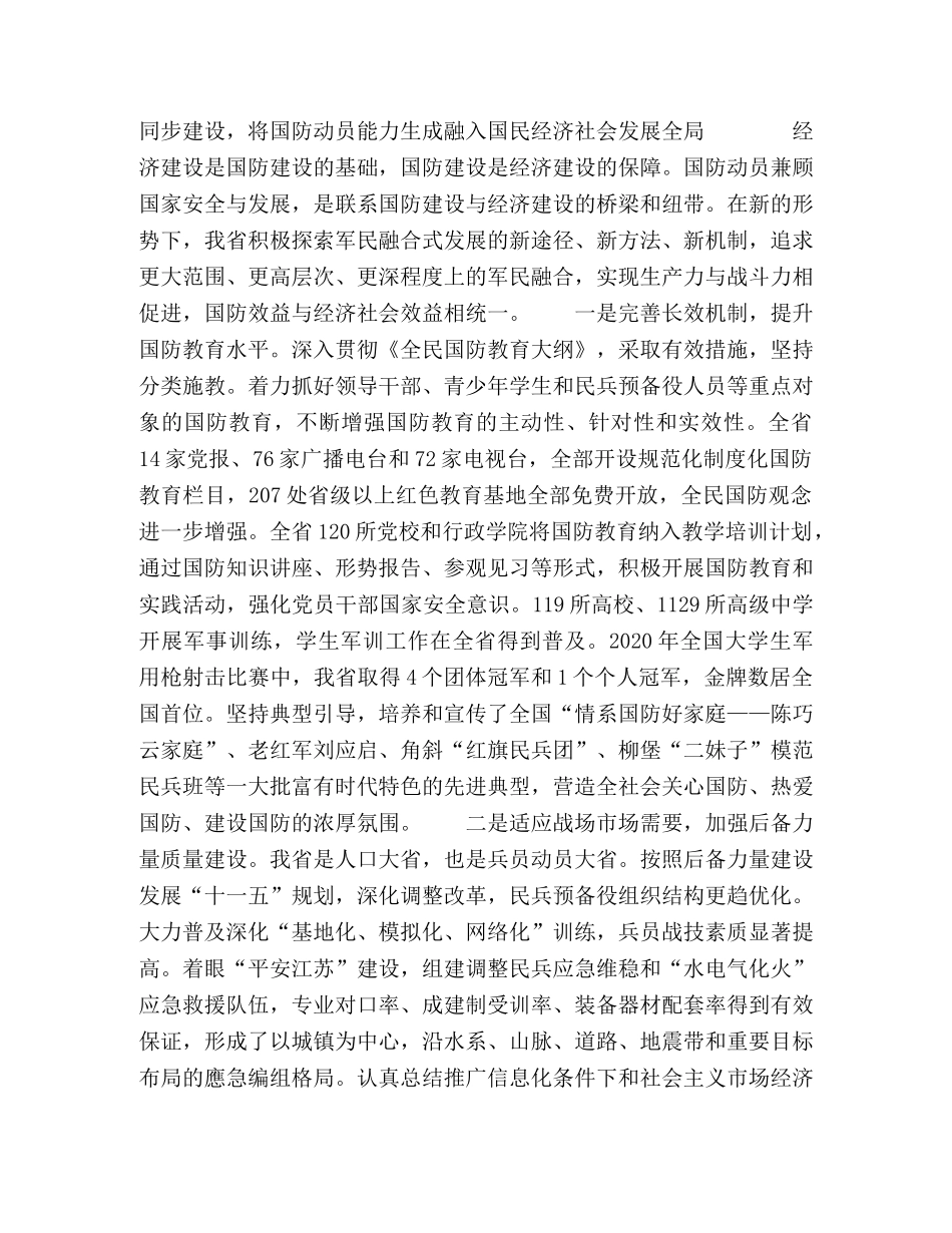 军民融合创辉煌 _第3页