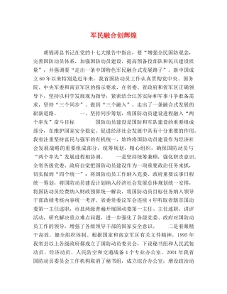 军民融合创辉煌 