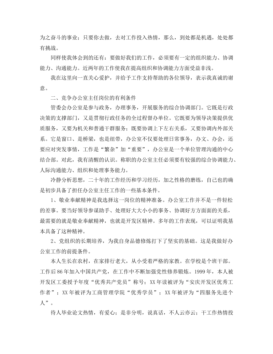 竞聘办公室主任演讲稿3篇 _第2页