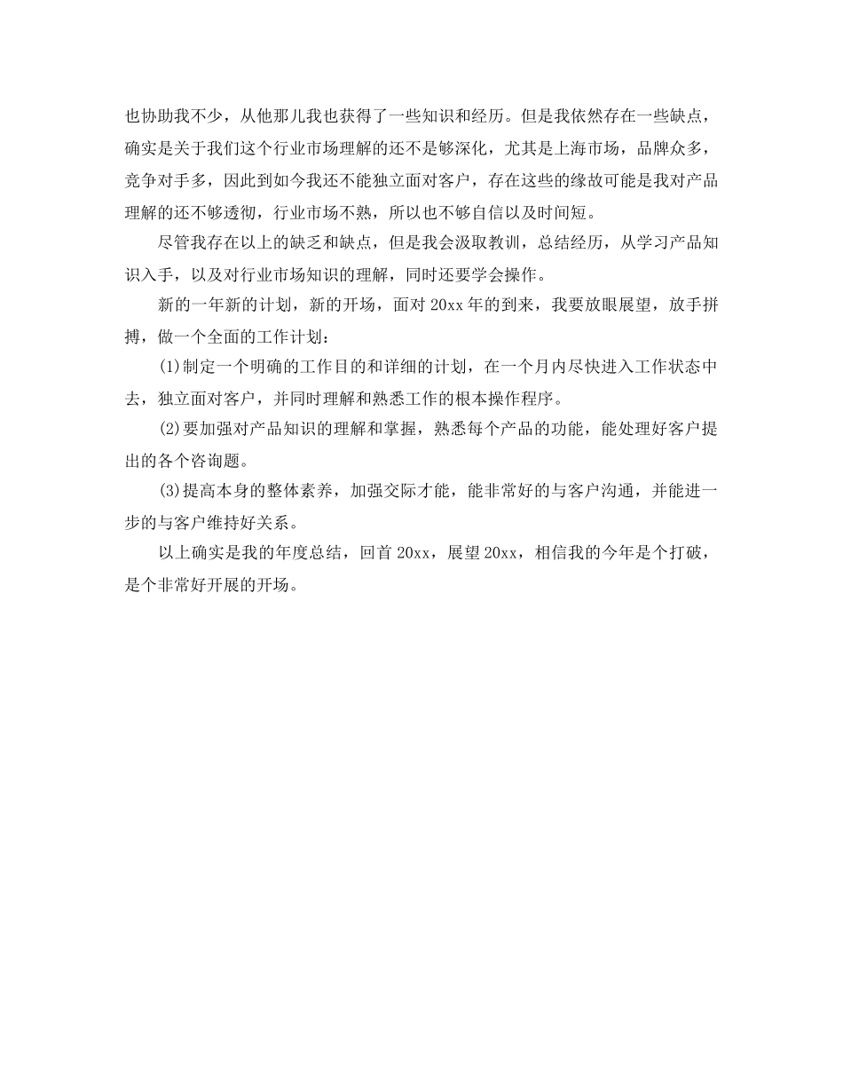公司新员工个人年度自我参考总结（通用） _第2页