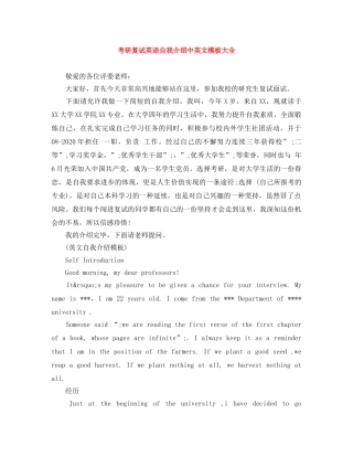 考研复试英语自我介绍中英文模板大全 