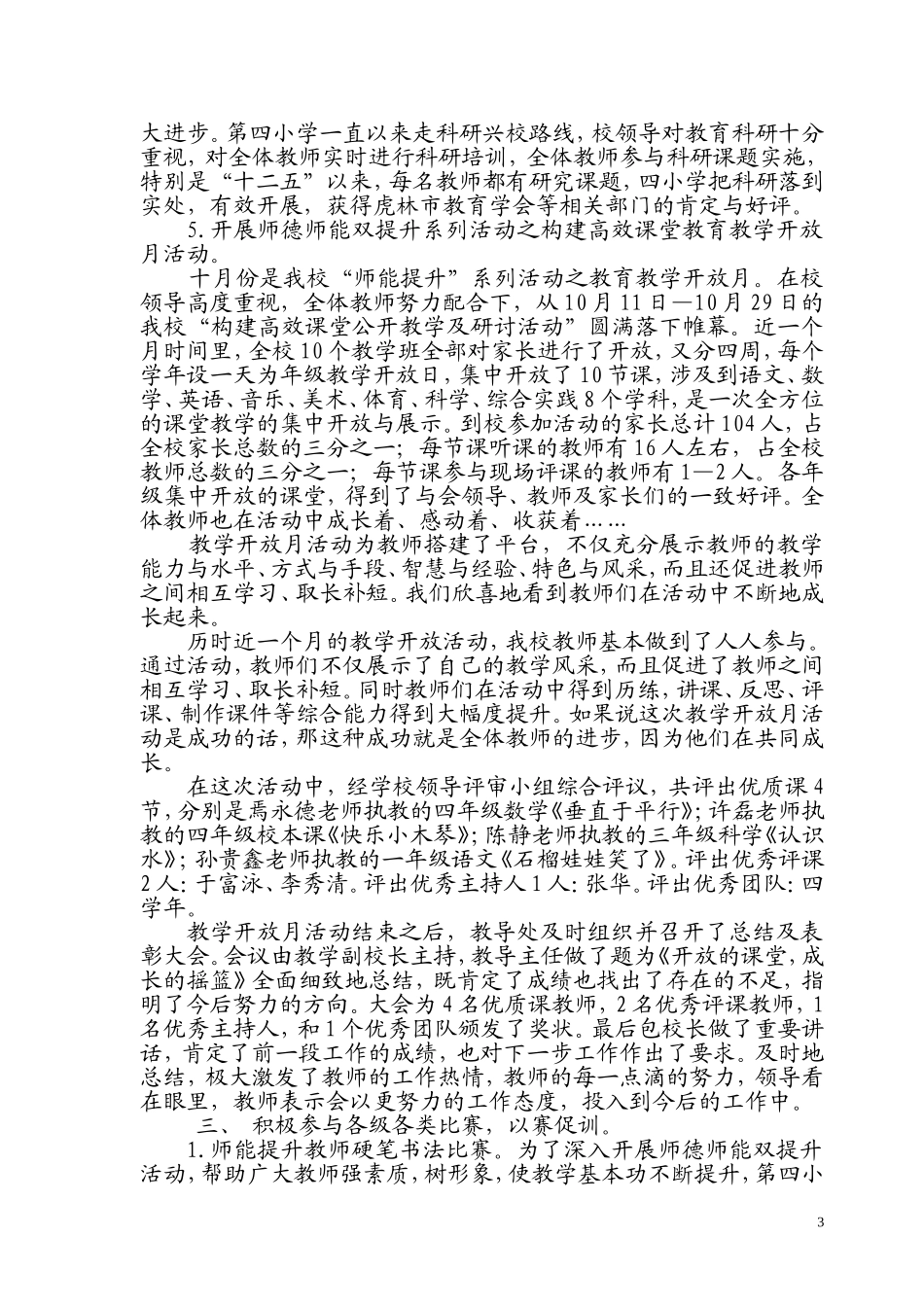 虎林市第四小学教师校本培训工作总结201401_第3页