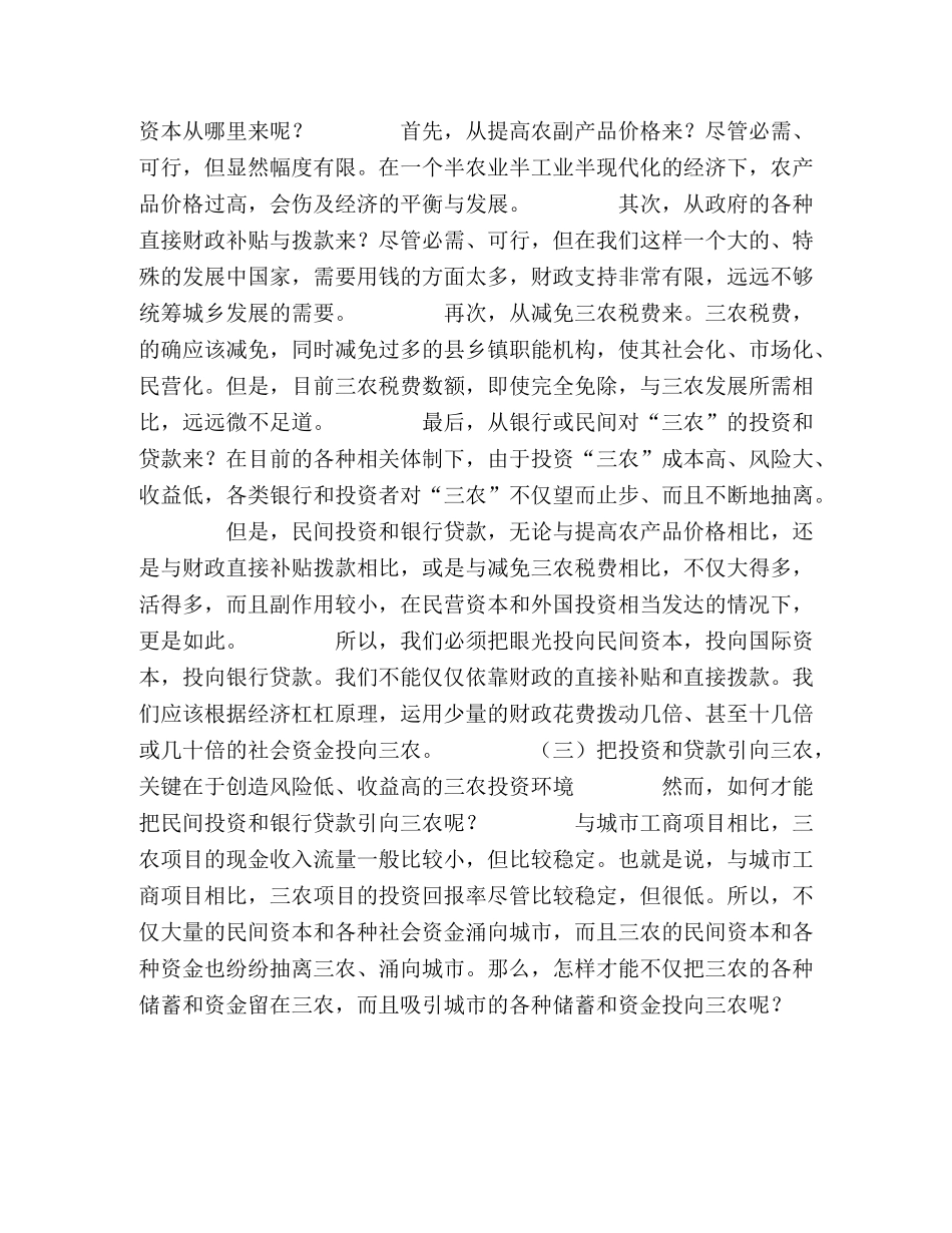 三招破解三农融资难题——国土永用、减税贴息、逐年付租 _第2页