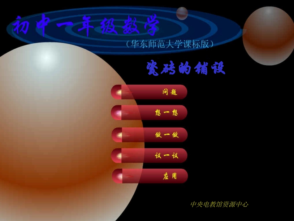 瓷砖的铺设二_第1页