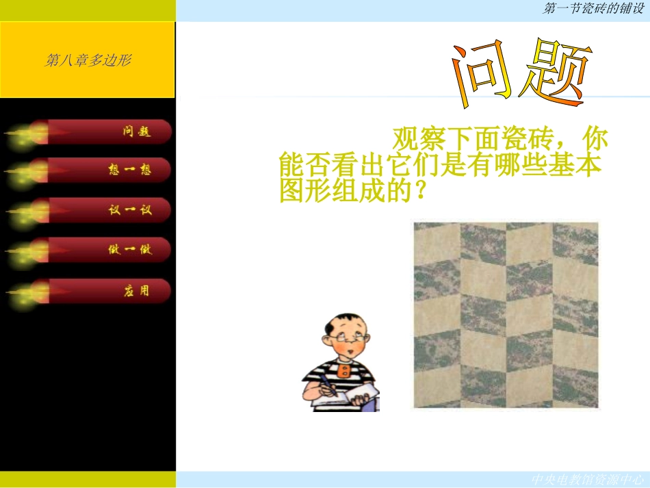 瓷砖的铺设二_第3页