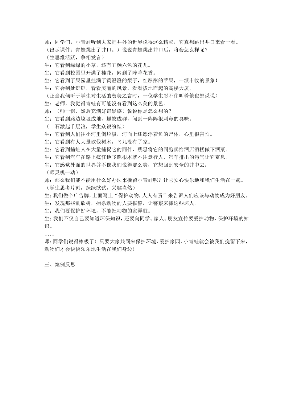 《坐井观天》教学案例_第2页