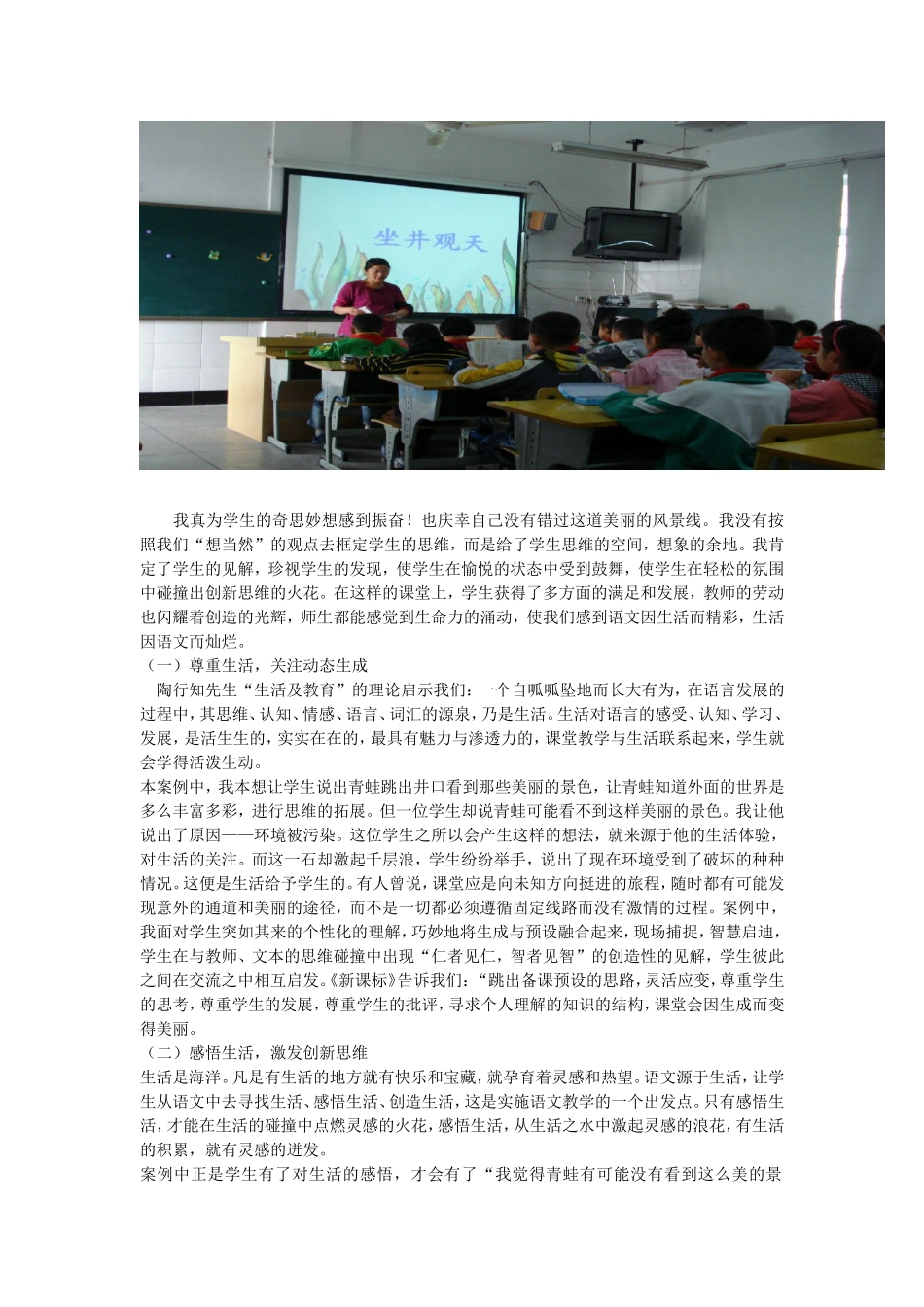 《坐井观天》教学案例_第3页