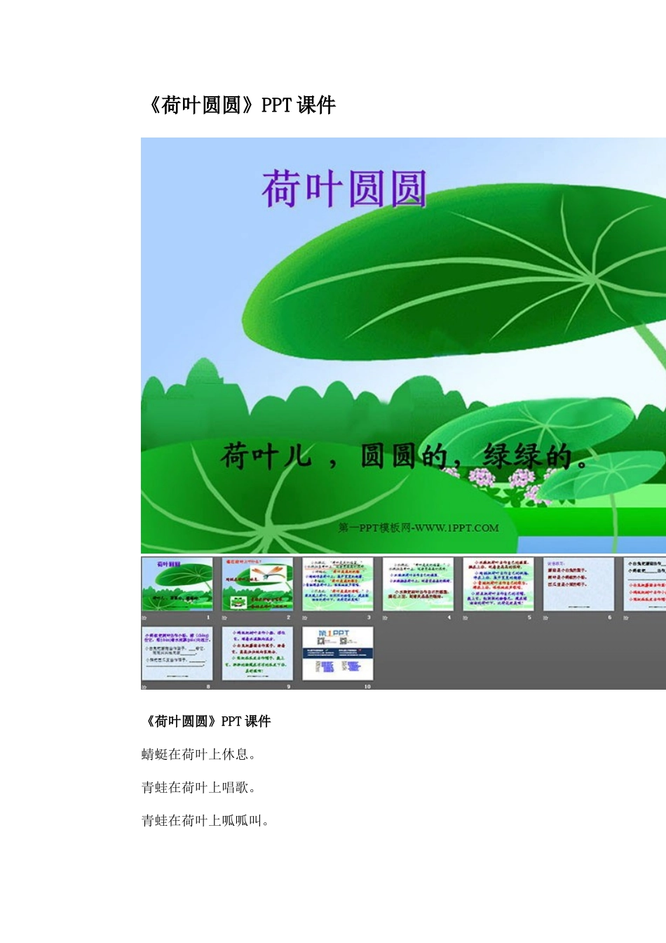 荷叶圆圆 (8)_第1页