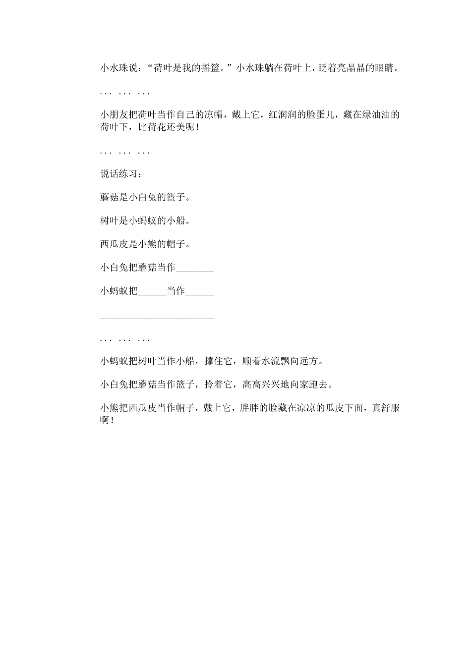 荷叶圆圆 (8)_第2页