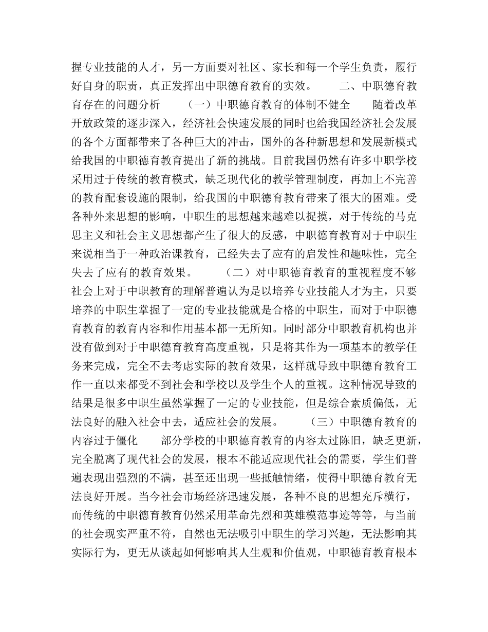 新课改背景下的中职德育教育分析 _第2页