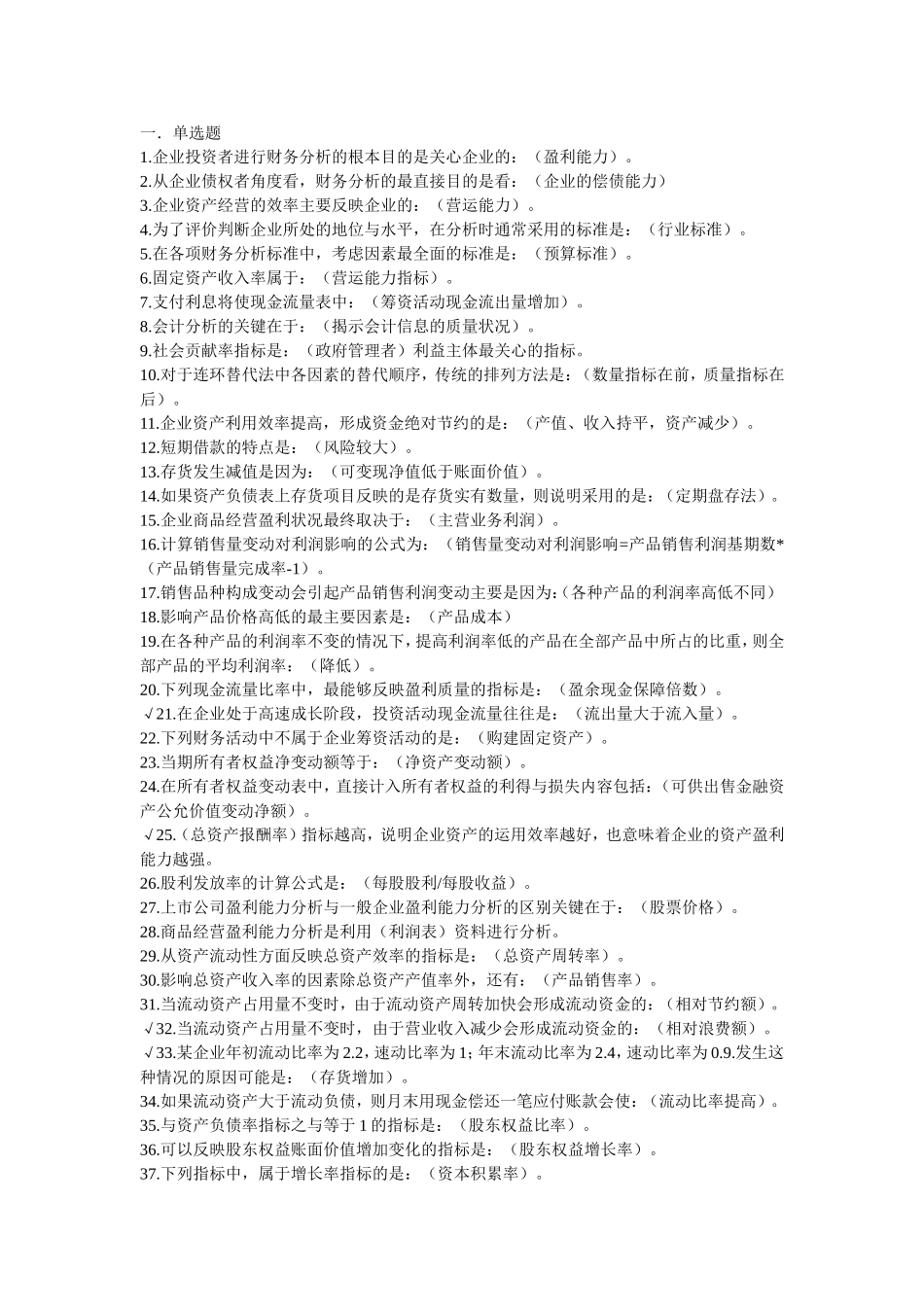 财务分析题型解答汇总_第1页