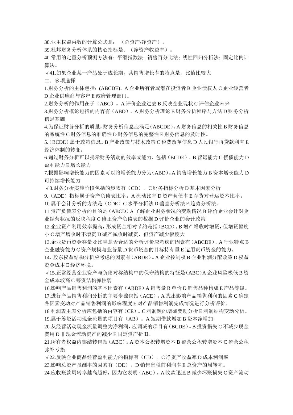 财务分析题型解答汇总_第2页