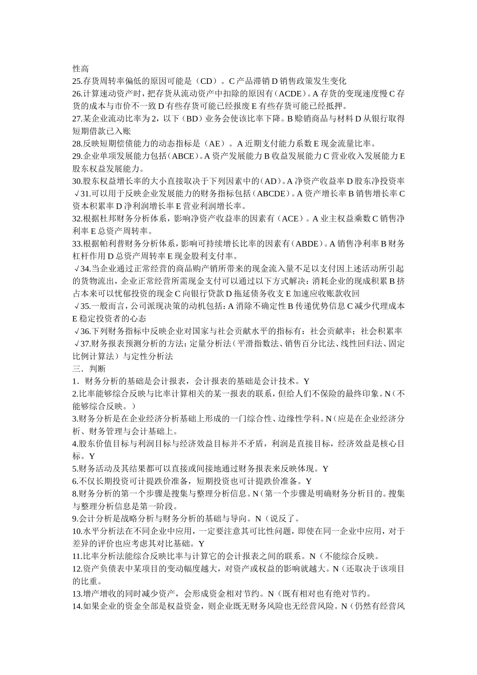 财务分析题型解答汇总_第3页