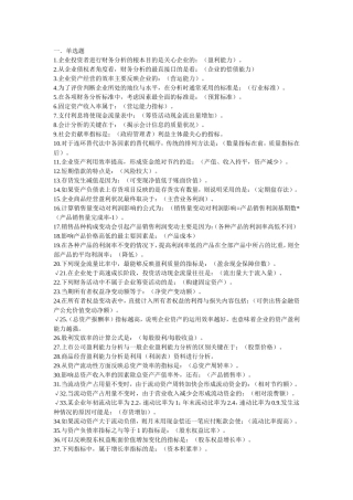 财务分析题型解答汇总