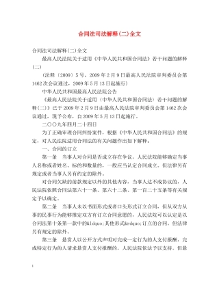 合同法司法解释(二)全文 