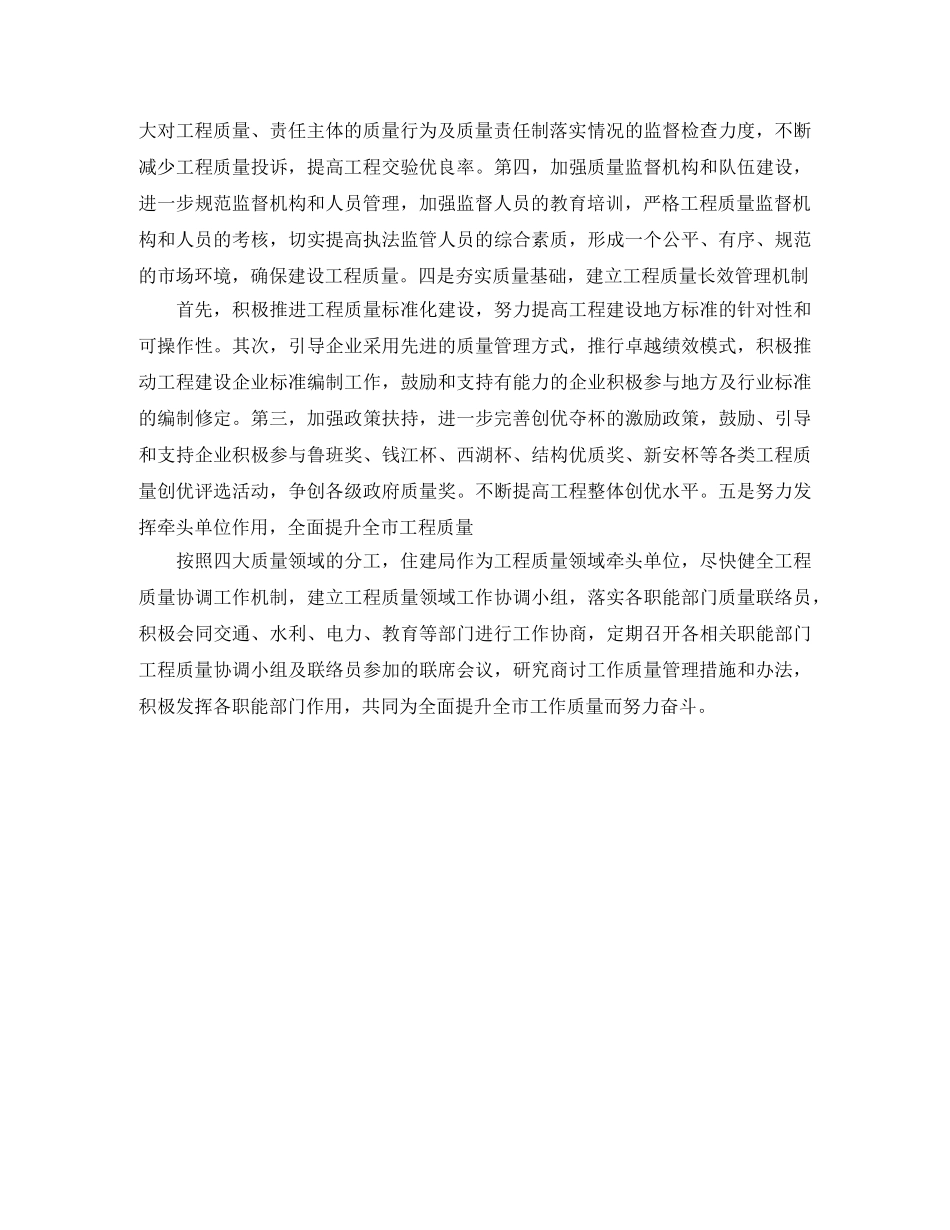 关于推进“质量强市”工程质量工作表态发言 _第2页