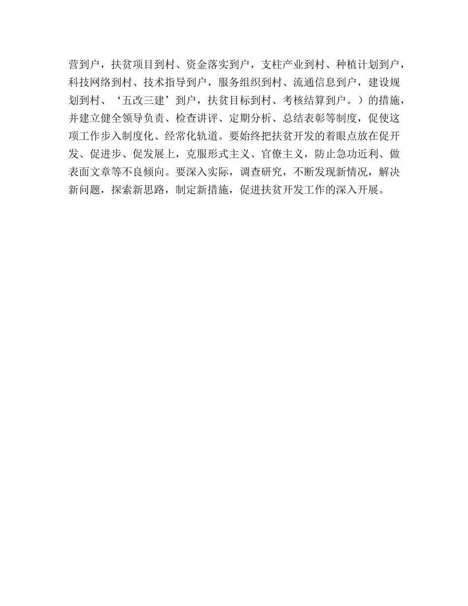做好贫开发工作,建设社会主义新农村 _第3页