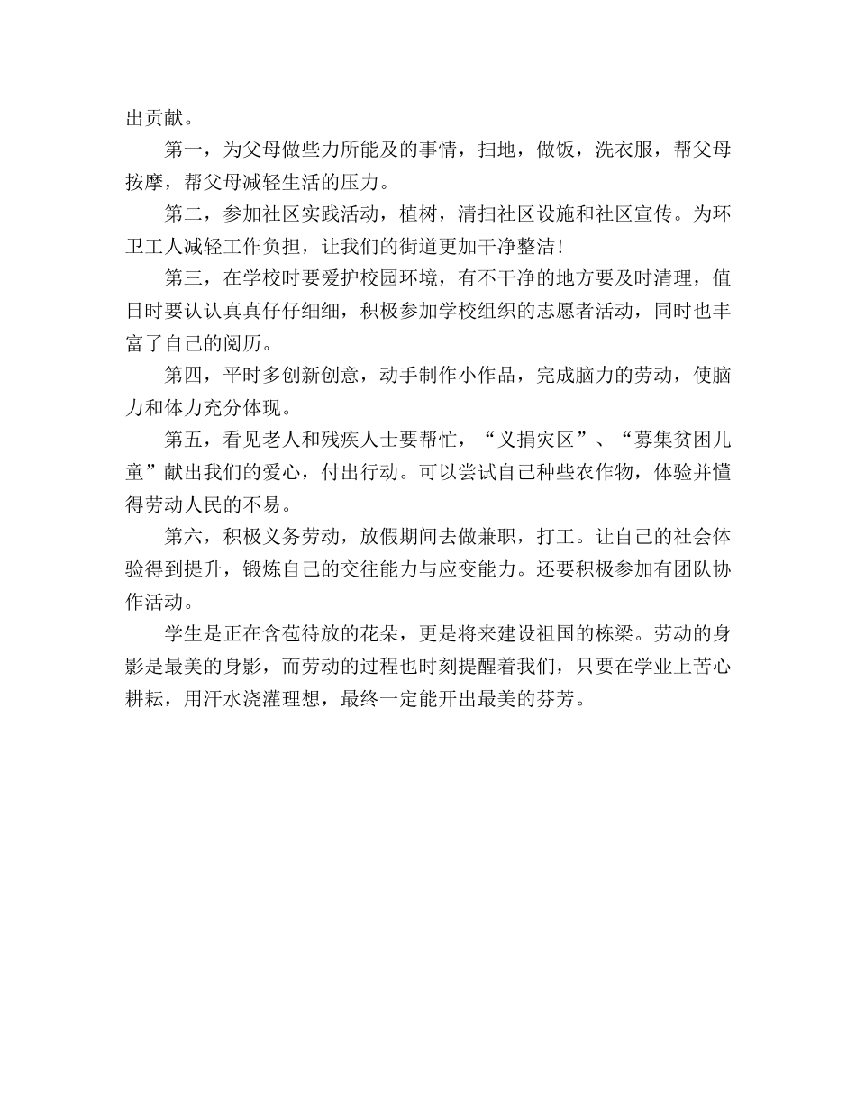 学生关于弘扬劳动精神的演讲稿 _第2页