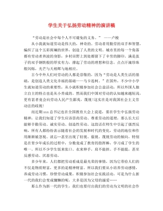 学生关于弘扬劳动精神的演讲稿 