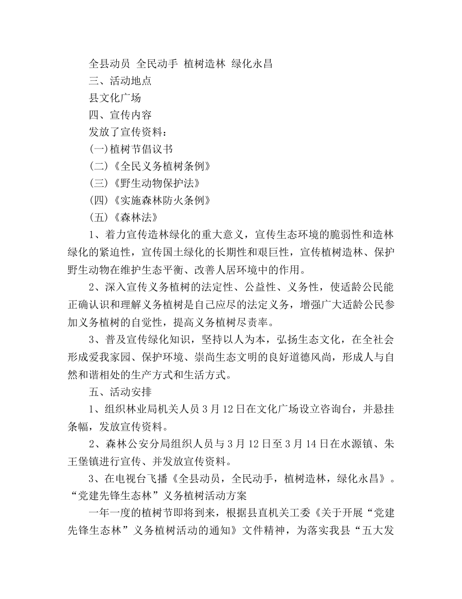 植树节活动方案 讲话 致辞 _第2页
