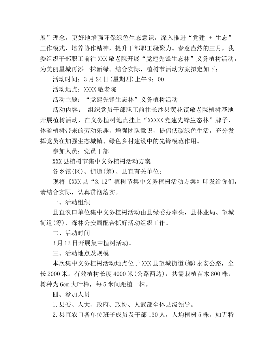 植树节活动方案 讲话 致辞 _第3页