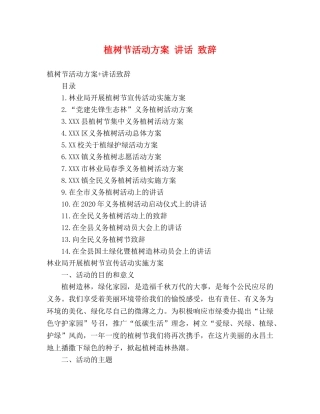 植树节活动方案 讲话 致辞 