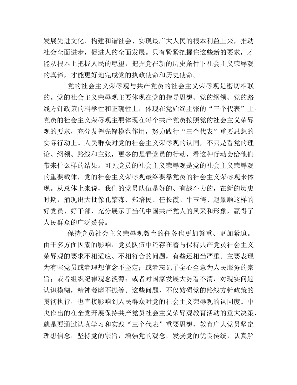 树立社会主义荣辱观教育讲稿 _第2页