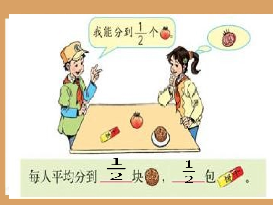 _分数的产生和意义_第3页