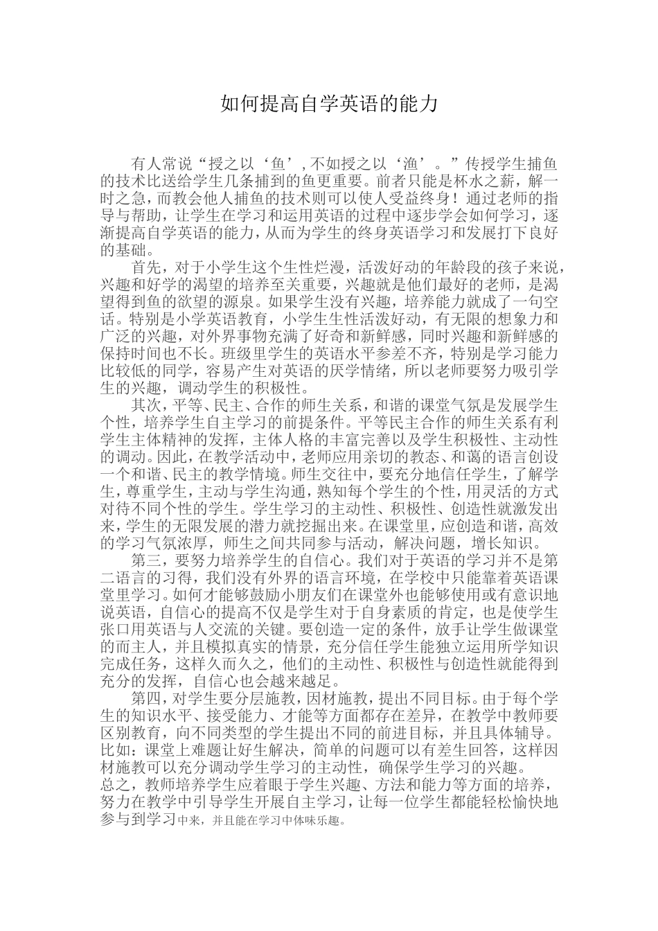 如何提高自学英语的能力_第1页