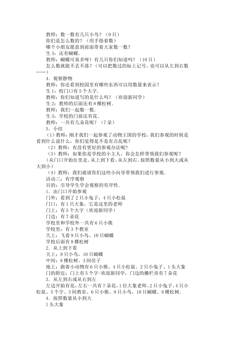一上数学可爱的校园教案_第2页