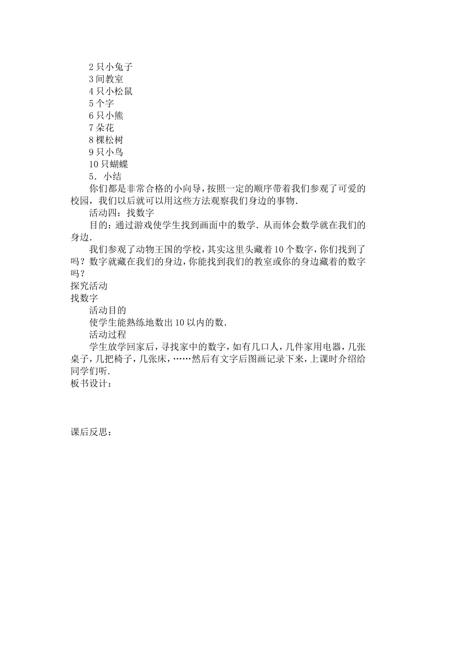 一上数学可爱的校园教案_第3页