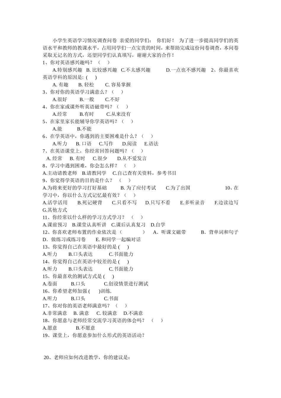 小学英小学英语调查问卷语调查问卷_第1页