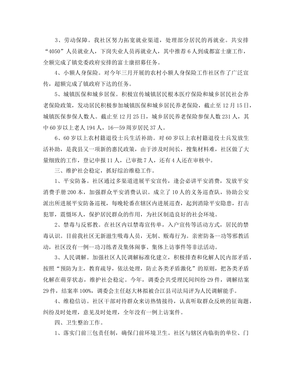 年度工作参考总结-年度社区工作参考总结 _第2页