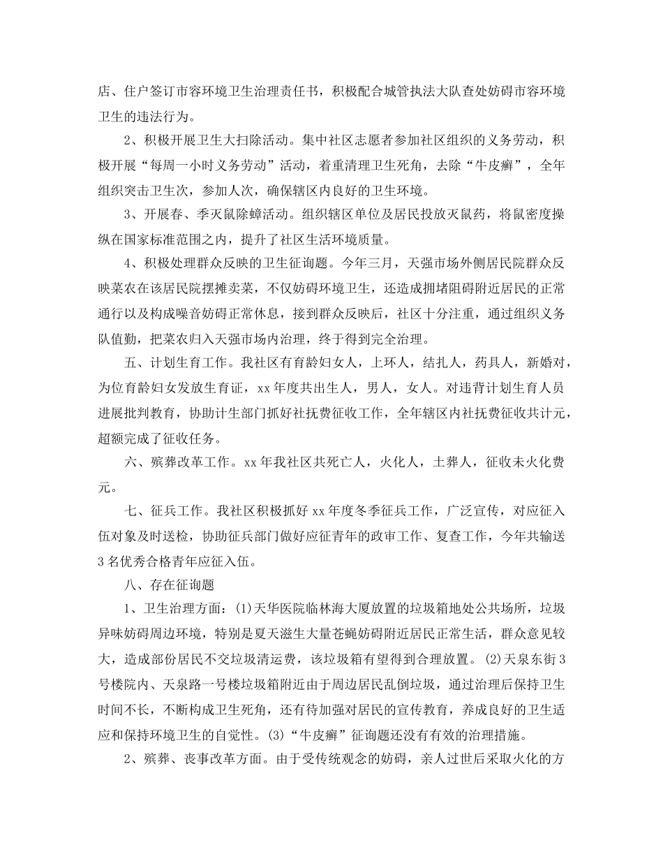 年度工作参考总结-年度社区工作参考总结 _第3页