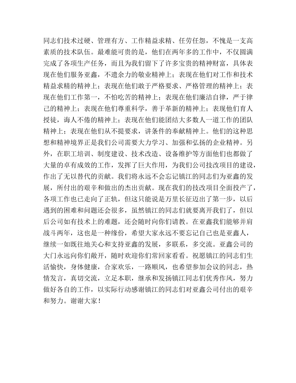 欢送镇江技术人员座谈会上的讲话 _第2页