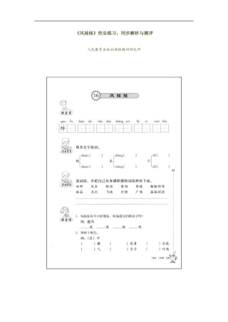 风娃娃快乐练习同步解析与测评