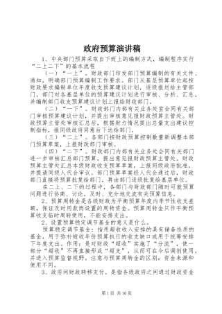 政府预算演讲