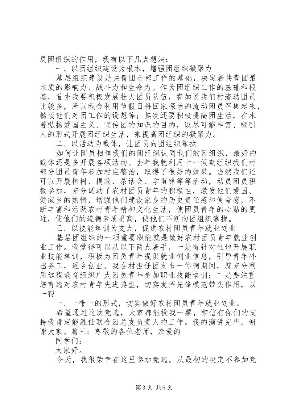 团支书竞选演讲稿范文_第3页