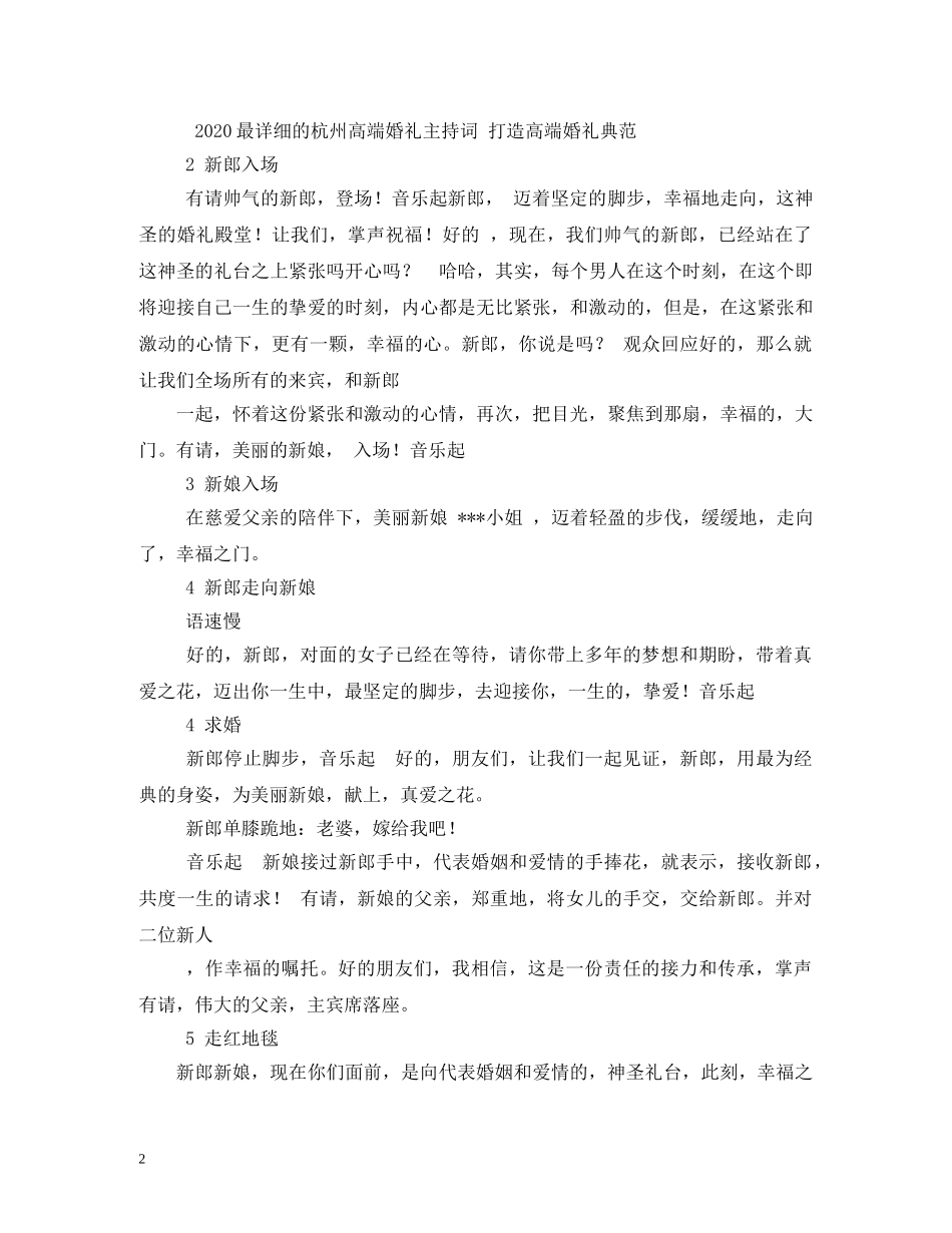 最新高端婚礼主持词 _第2页