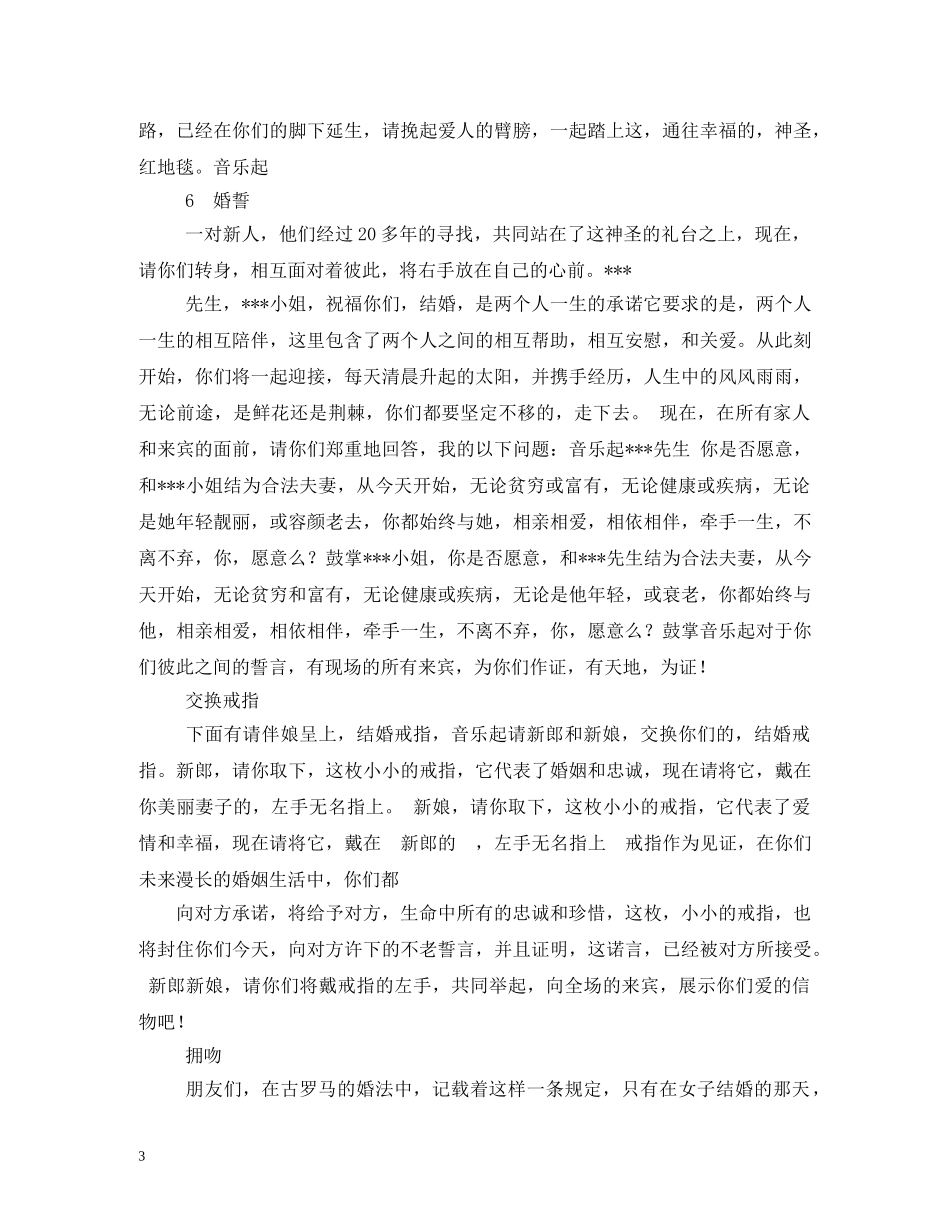 最新高端婚礼主持词 _第3页