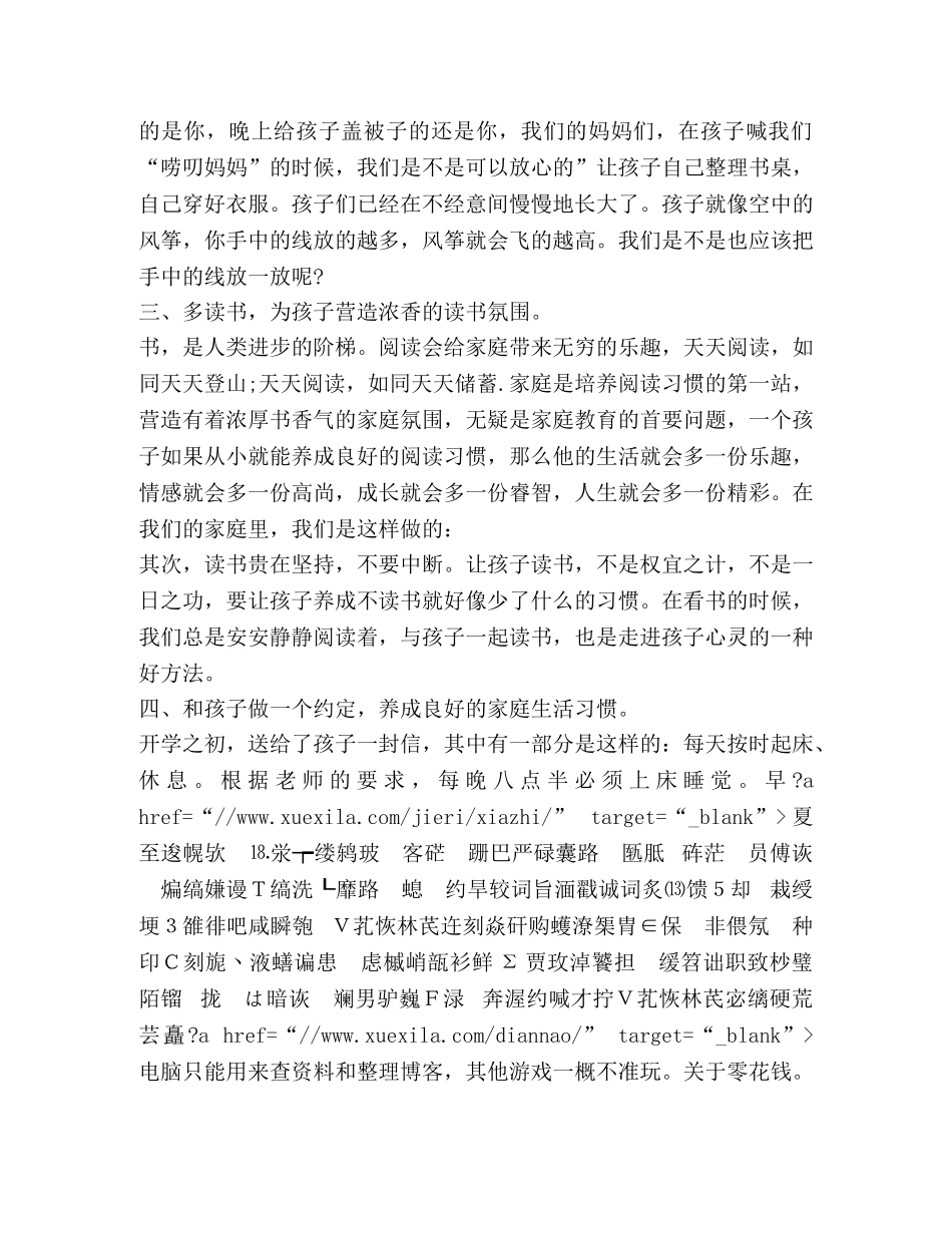 关于家长会家长代表发言稿 _第2页