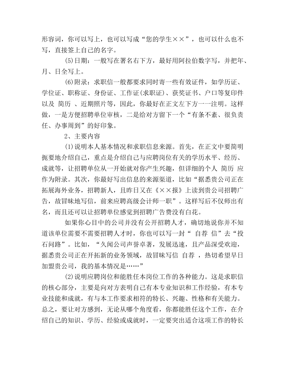 手把手教你写一篇好的求职信 _第2页